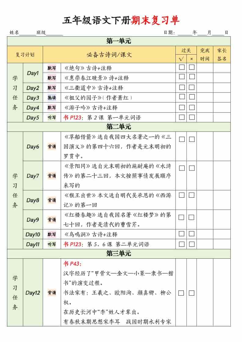 五年级下语文期末复习单