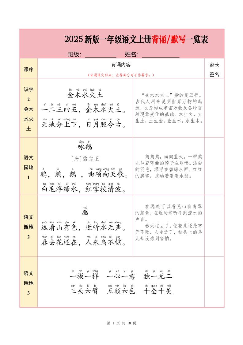 一上语文必背内容+默写表2025年9月