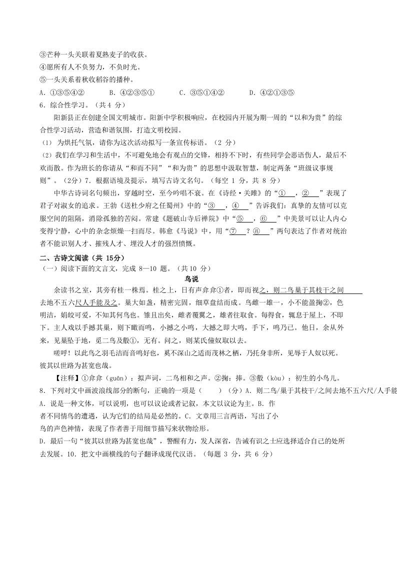 2022-2023学年湖北省黄石市阳新县八年级下学期期末语文试题及答案(Word版)