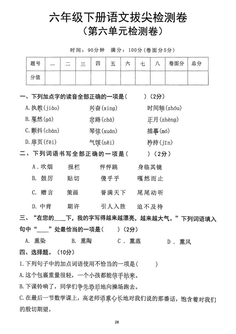 六下语文第6单元拔尖检测卷