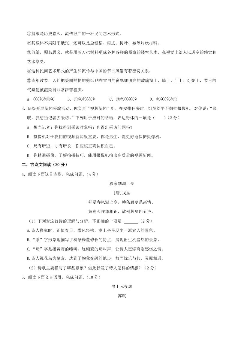 2023-2024学年江西省九江市永修县八年级上学期期中语文试题及答案(Word版)