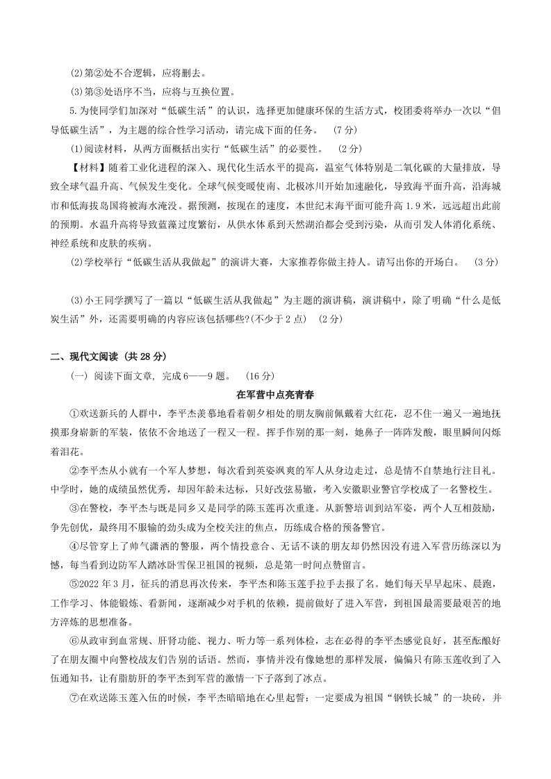 2023-2024学年河南省南阳市新野县八年级下学期期中语文试题及答案(Word版)