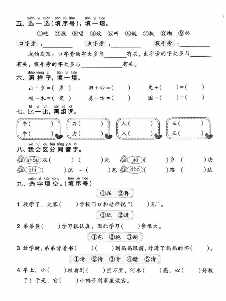一年级下语文期末专项复习