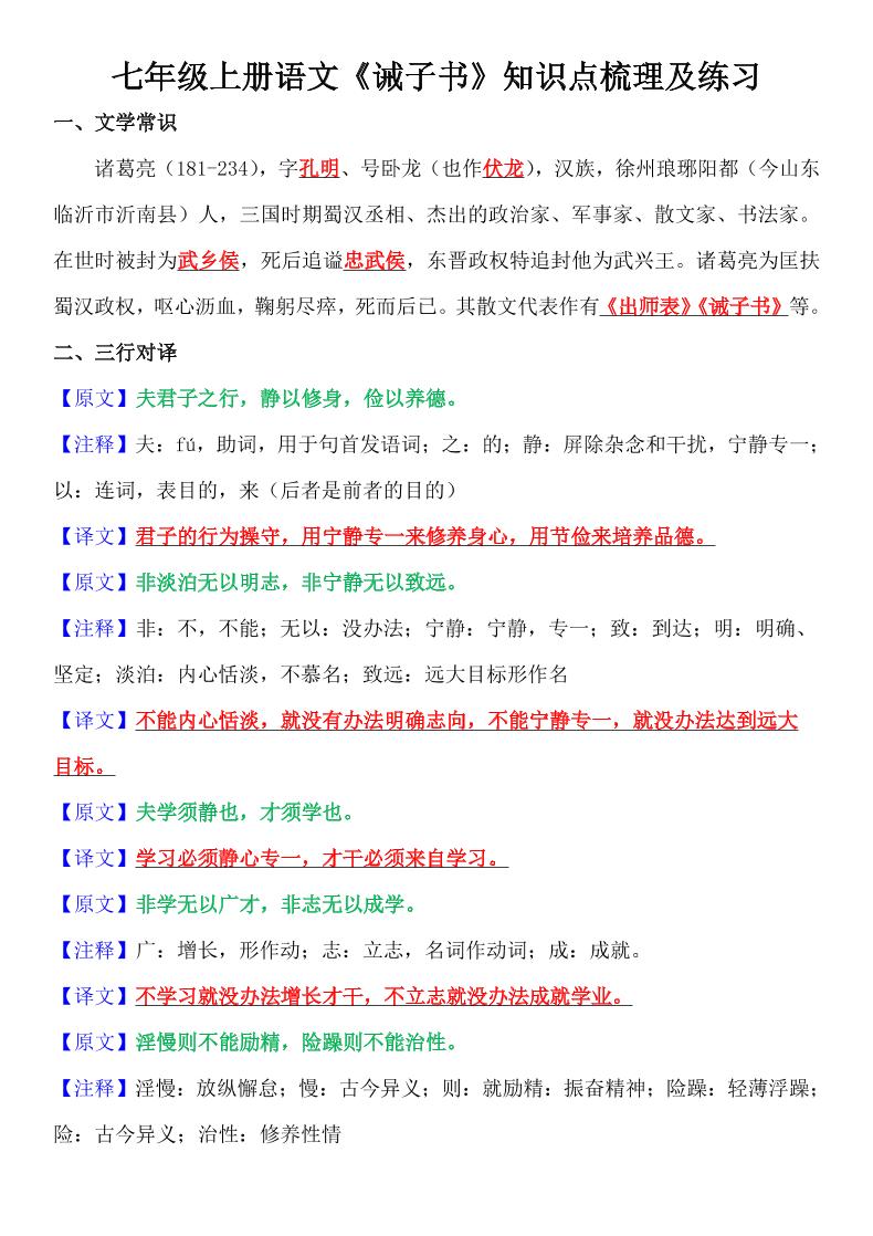 七年级上语文《诫子书》知识点梳理及练习