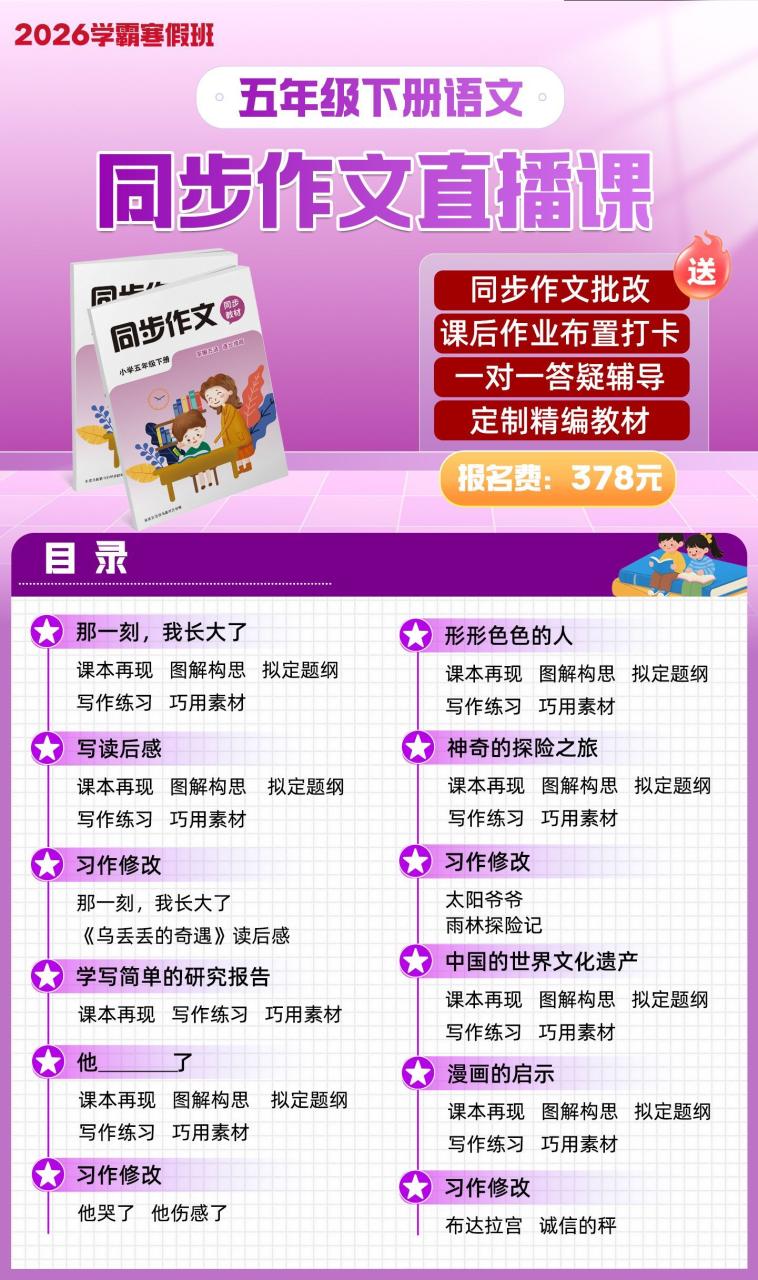 【联系老师报名】小学2-6年级下册寒假预习直播课