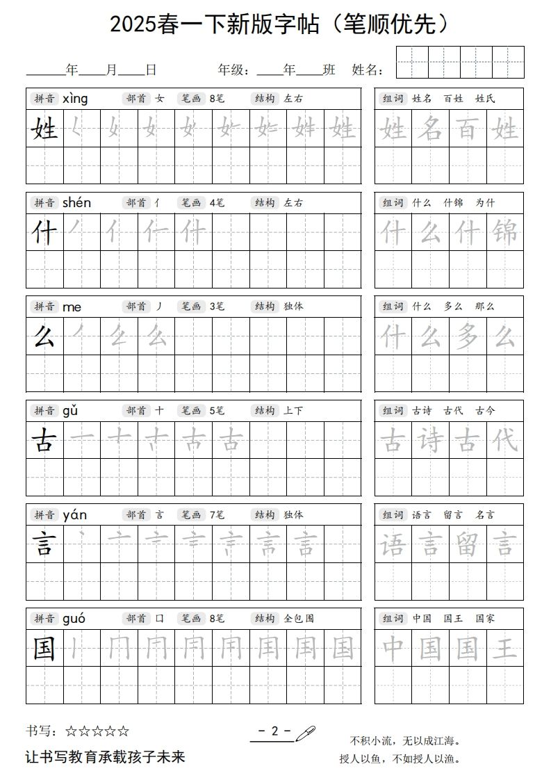 2025春一下语文新版字帖（笔顺优先）