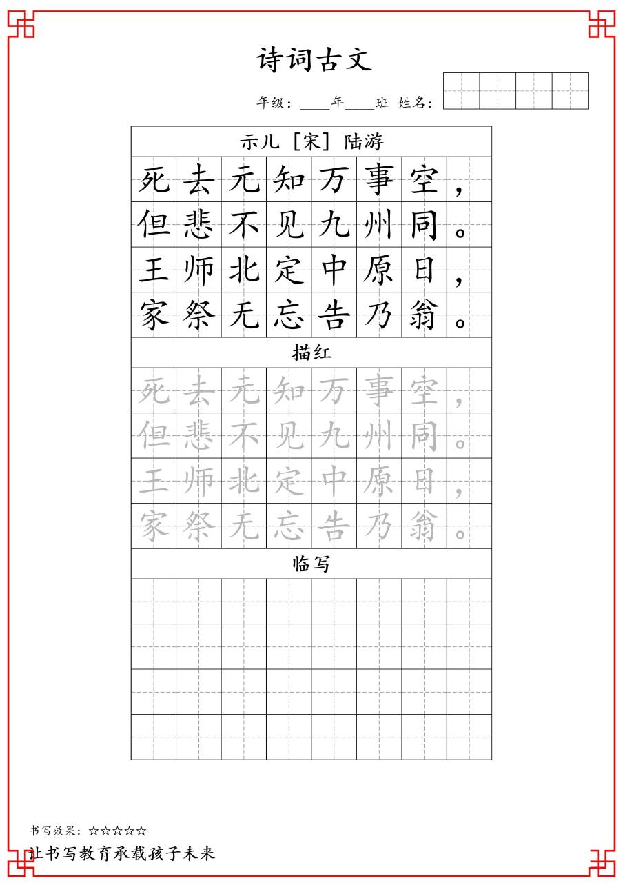 【寒假练字】五年级语文上古诗词字帖