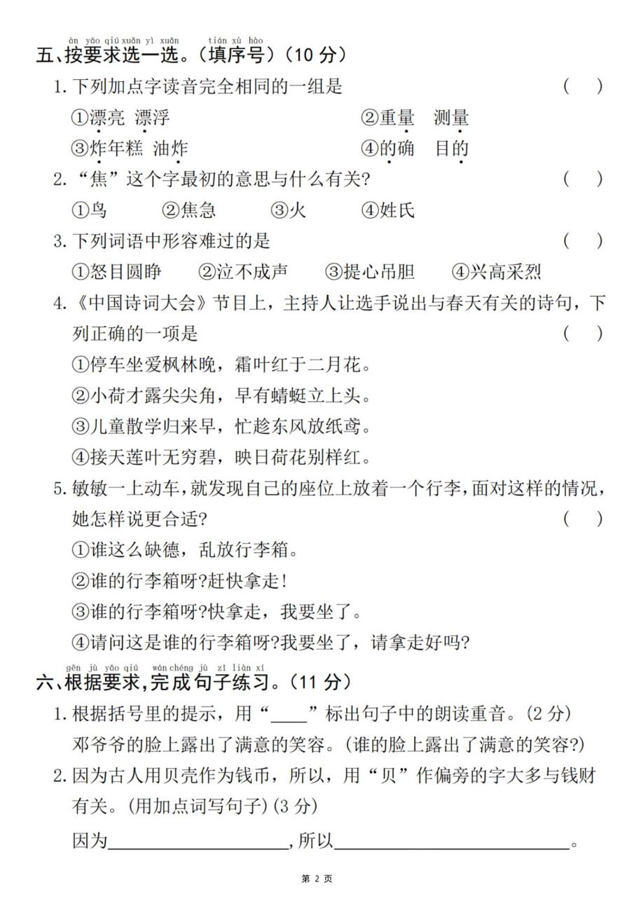 25新一下语文期中拔尖检测卷-野火烧不尽(含答案5页)