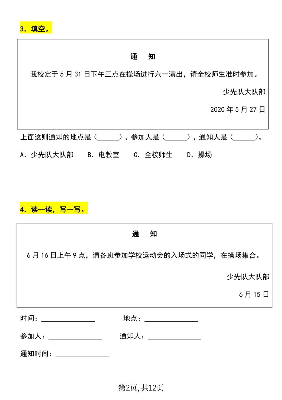 【重考点】一年级下册语文《动物王国开大会》通知专项练习