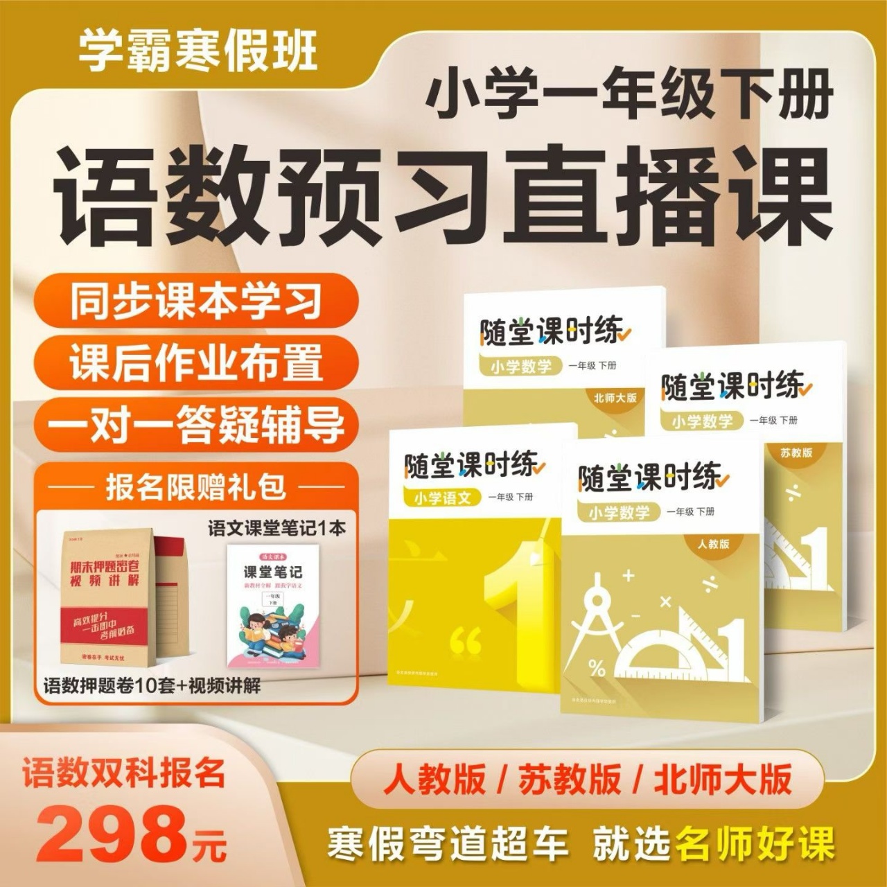 【联系老师报名】小学2-6年级下册寒假预习直播课