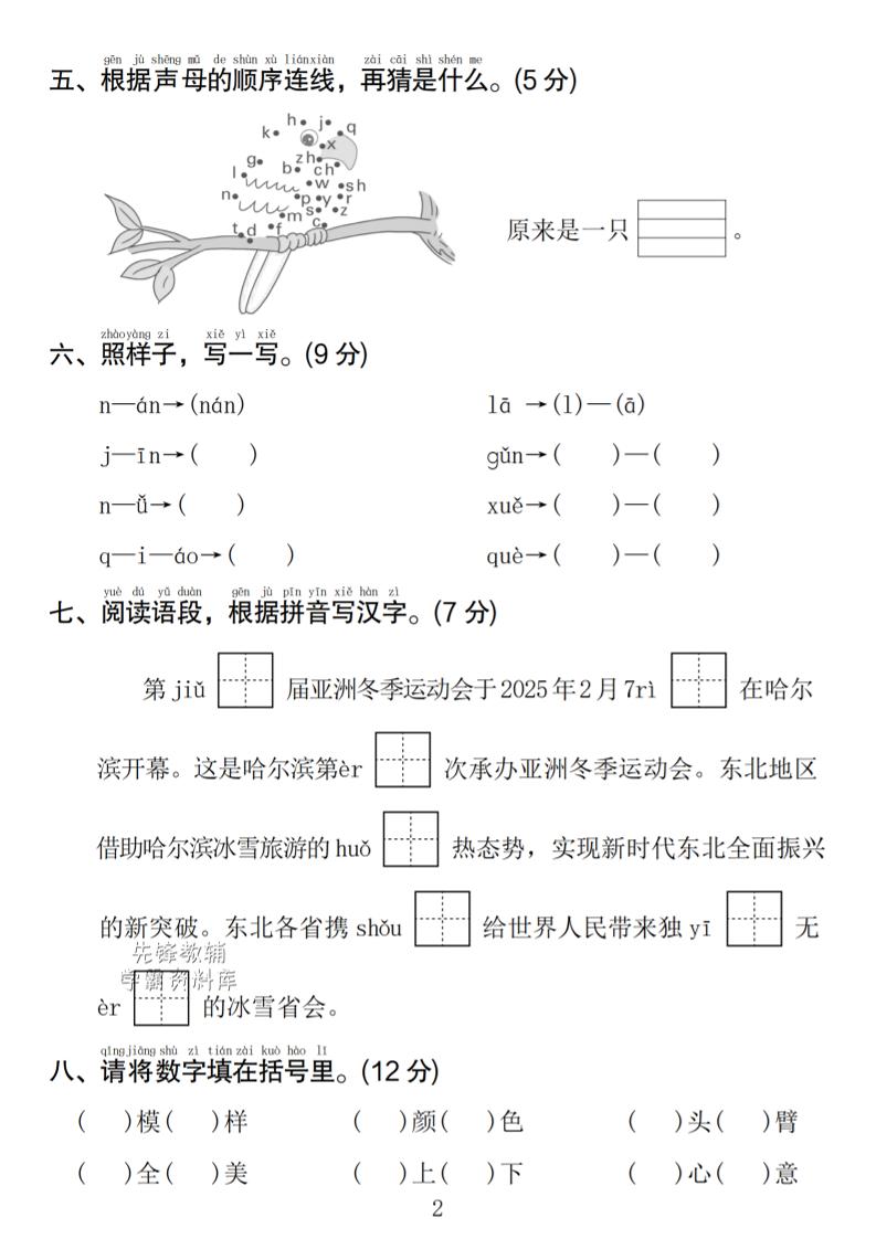 一年级上语文期中名校真题卷