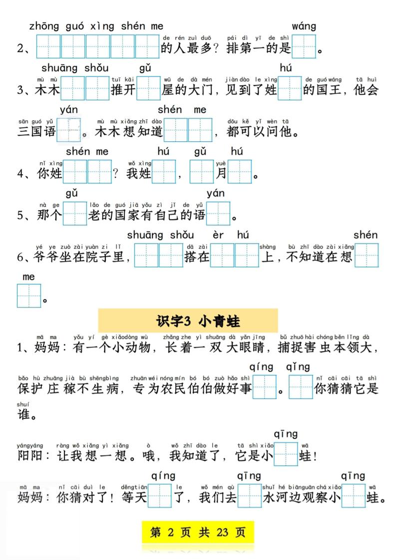 新版一年级语文下册看拼音写词语情境题1-4单元