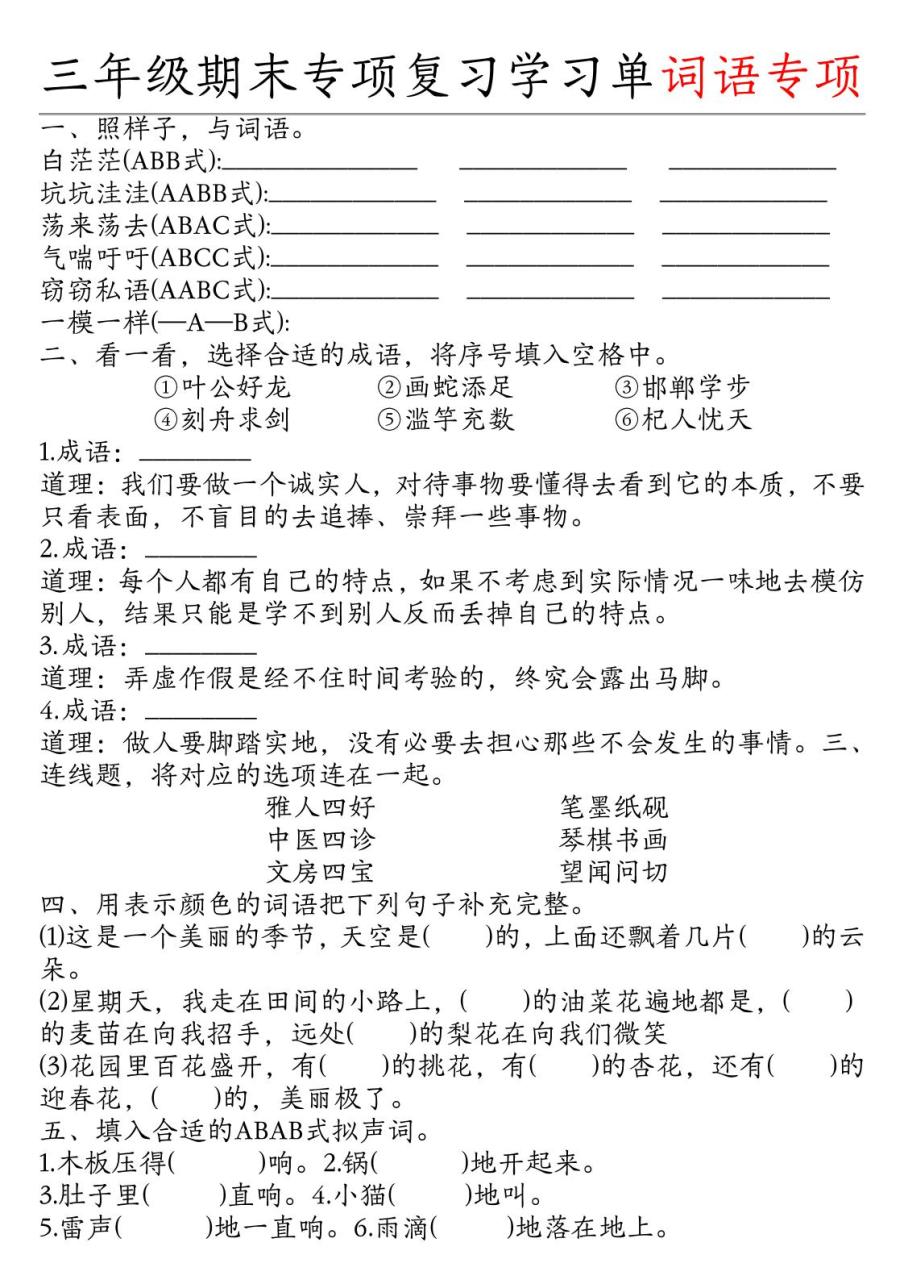 三下语文期末专项复习学习单