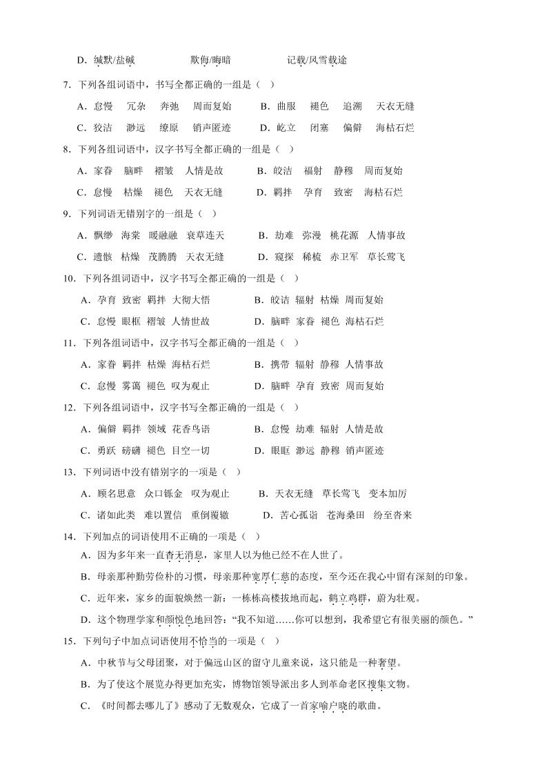 【2025秋新版】人教统编版语文八年级上册期中真题基础知识综合试卷