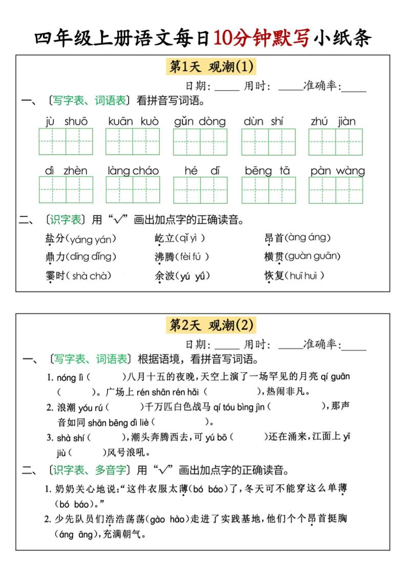 四上语文每日10分钟默写小纸条68天（含答案47页）