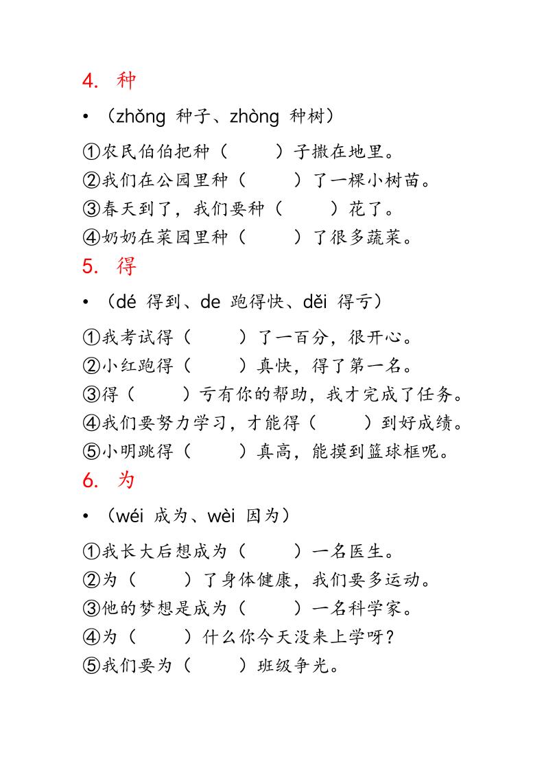 二上语文必会多音字专项练习（13页）