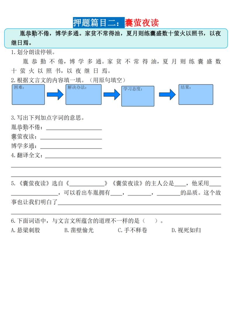 四下语文期末《课内阅读理解》押题篇目空白+答案