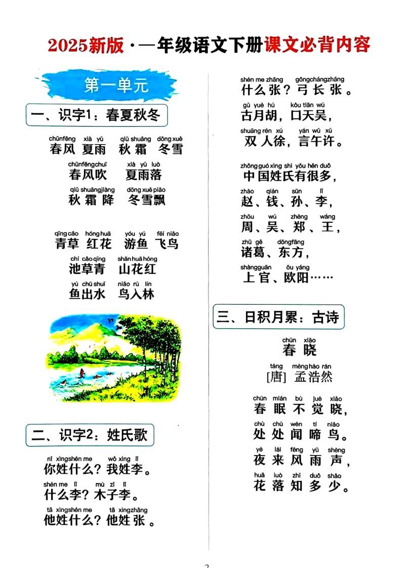 一年级下册语文必背课文_纯图版