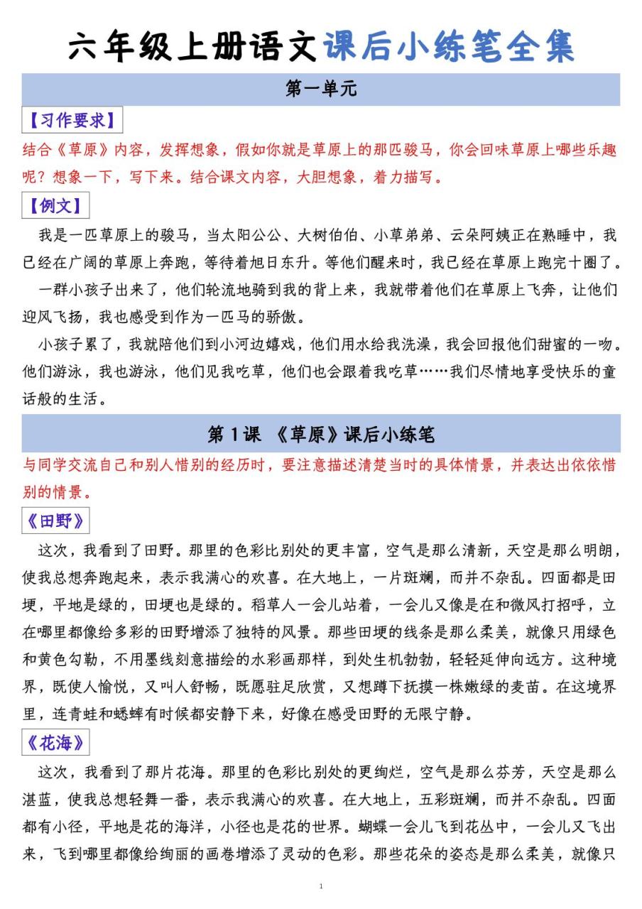 六上语文课后小练笔全集（写作练习）