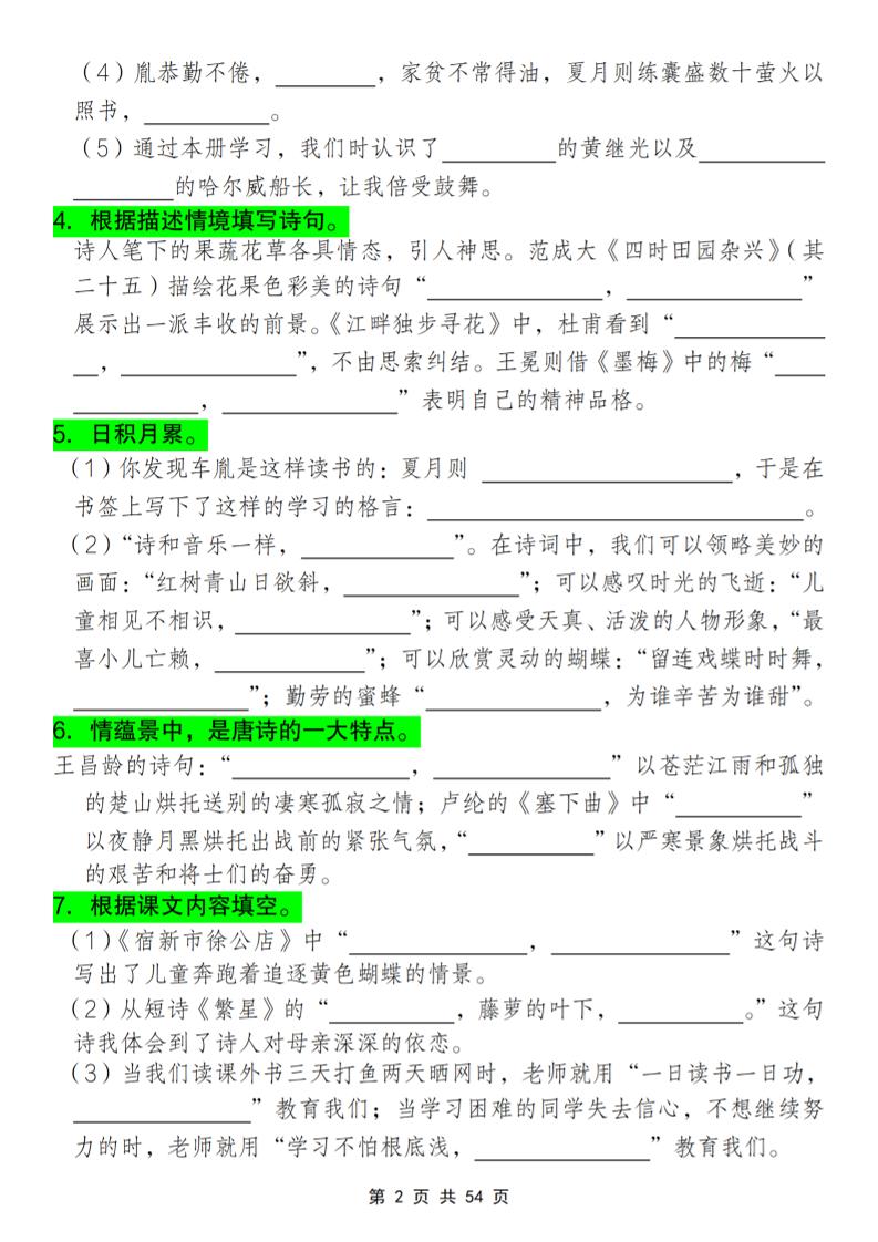 四下语文情景古诗文默写满分训练