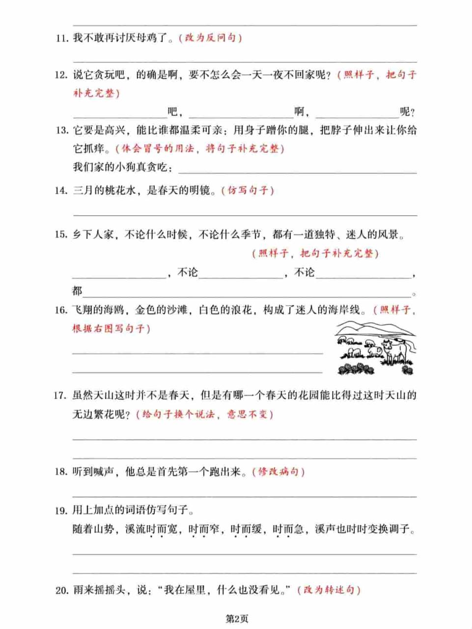 四年级下语文按要求改句子专项集训