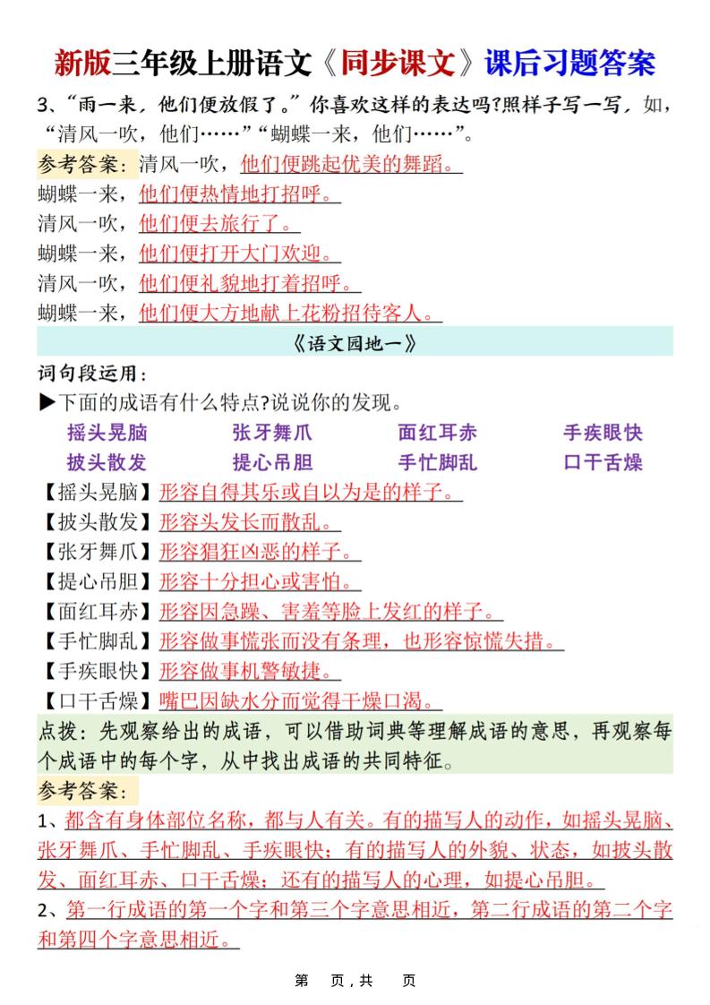 新三上语文同步课文课后习题参考答案（21页）