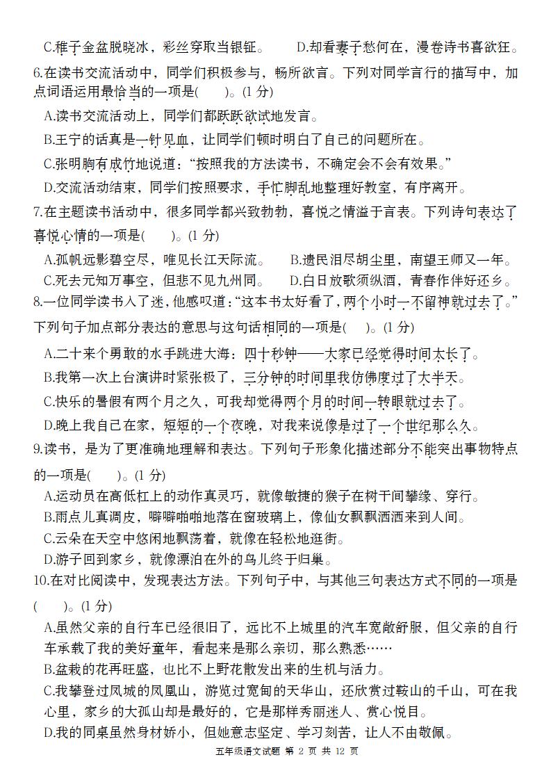 【2024-2025学年度期末情境闯关卷】五下语文