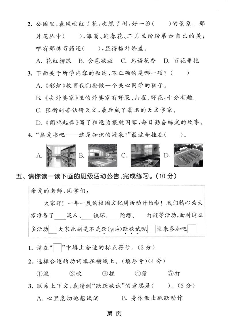 25学年二上语文第三单元达标测试卷（含答案5页）