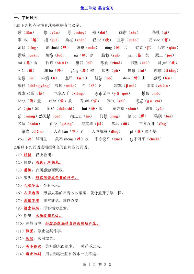 七年级上语文第3单元整合复习