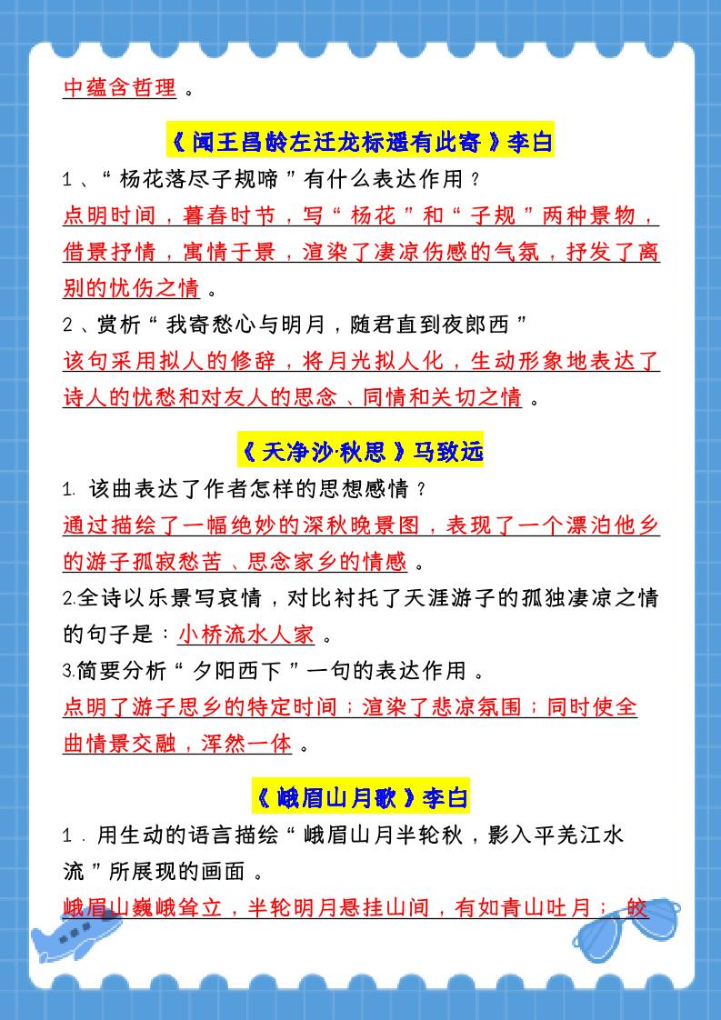 新七年级上语文全册【古诗词赏析】含答案