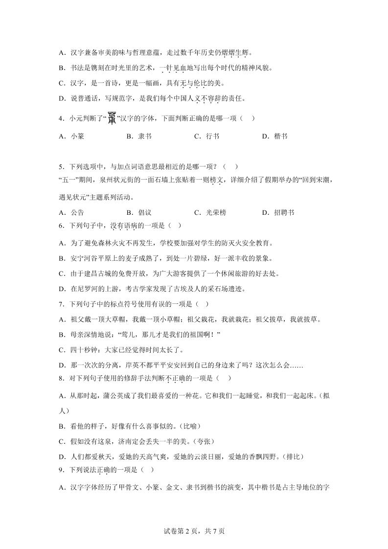 2024-2025学年五年级语文下学期期末全真模拟（统编版）