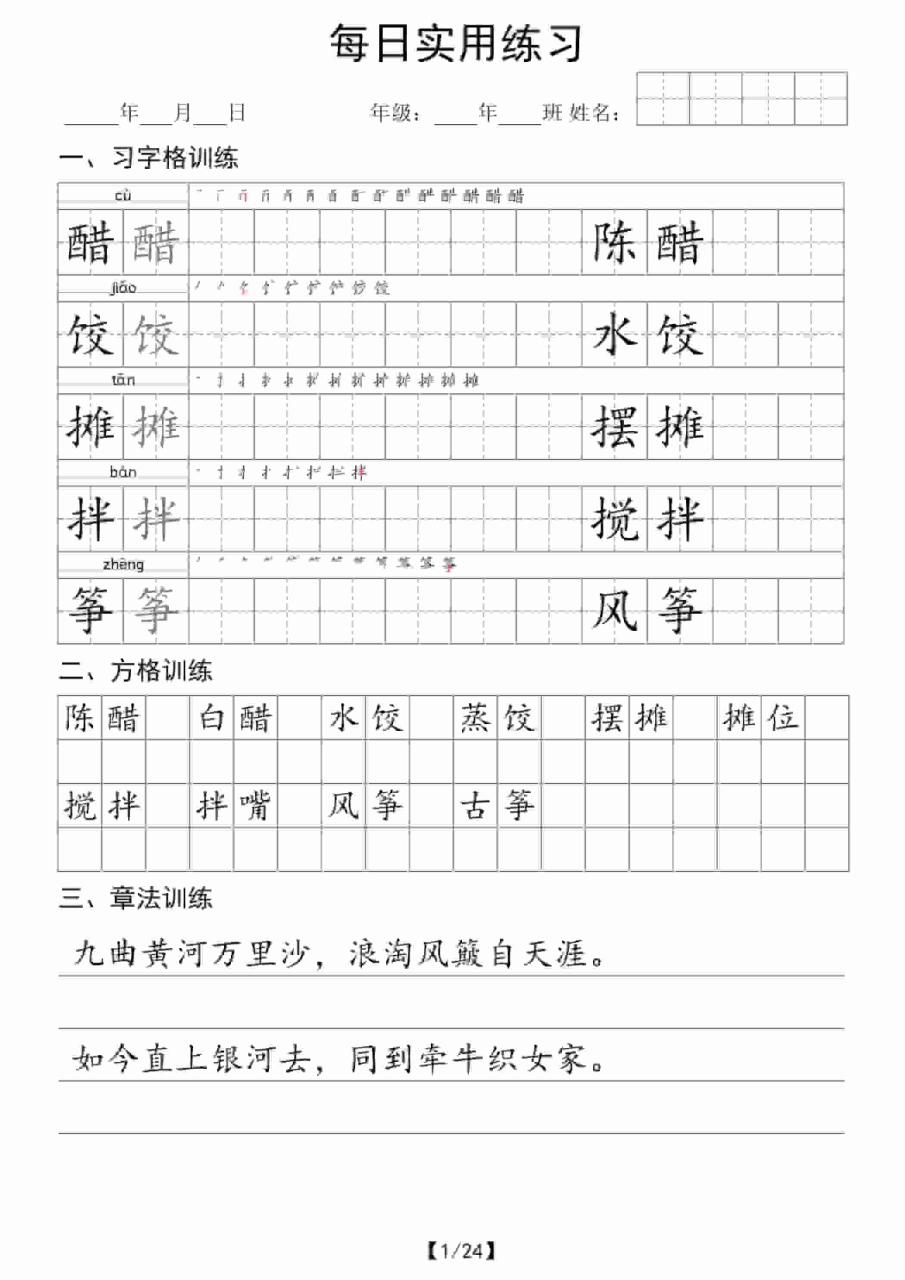 六年级下语文每日实用练习