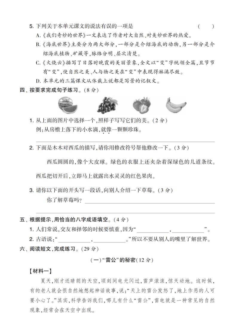 三下语文第七单元拔尖测试卷3（含答案5页）