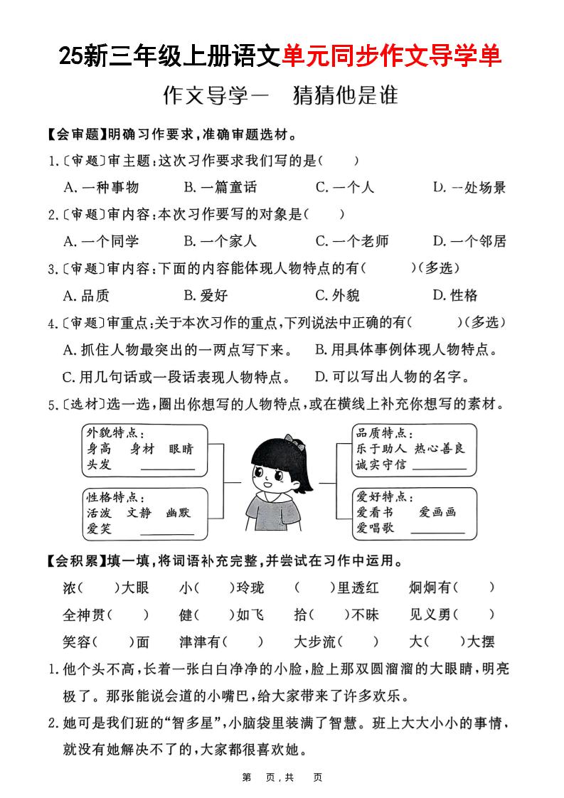 25新三上语文1-8单元同步作文导学单（含答案33页）