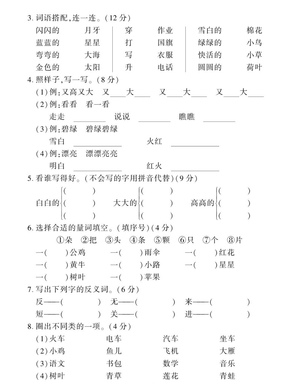 一年级上语文期末复习专项卷词语和句子