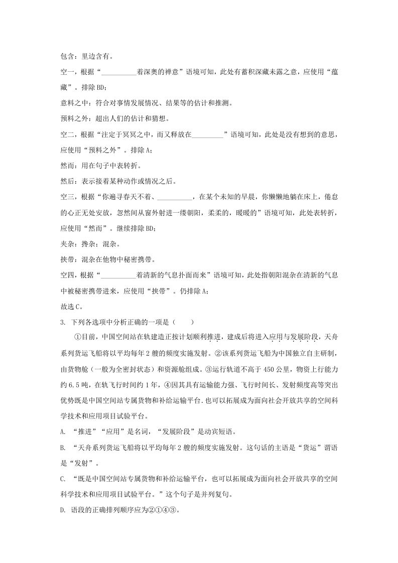 2023-2024学年辽宁省沈阳市九年级上学期语文12月月考试题及答案(Word版)