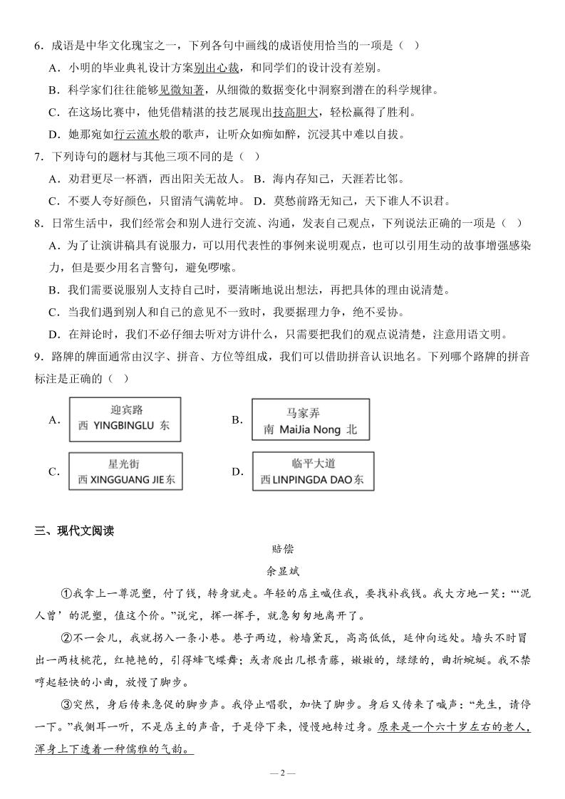 七年级上语文第一次月考试卷拔高卷2
