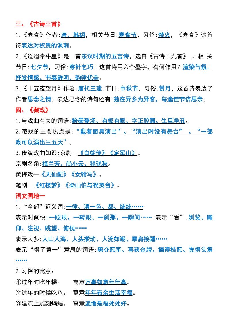 六年级下语文期中复习常考知识点梳理