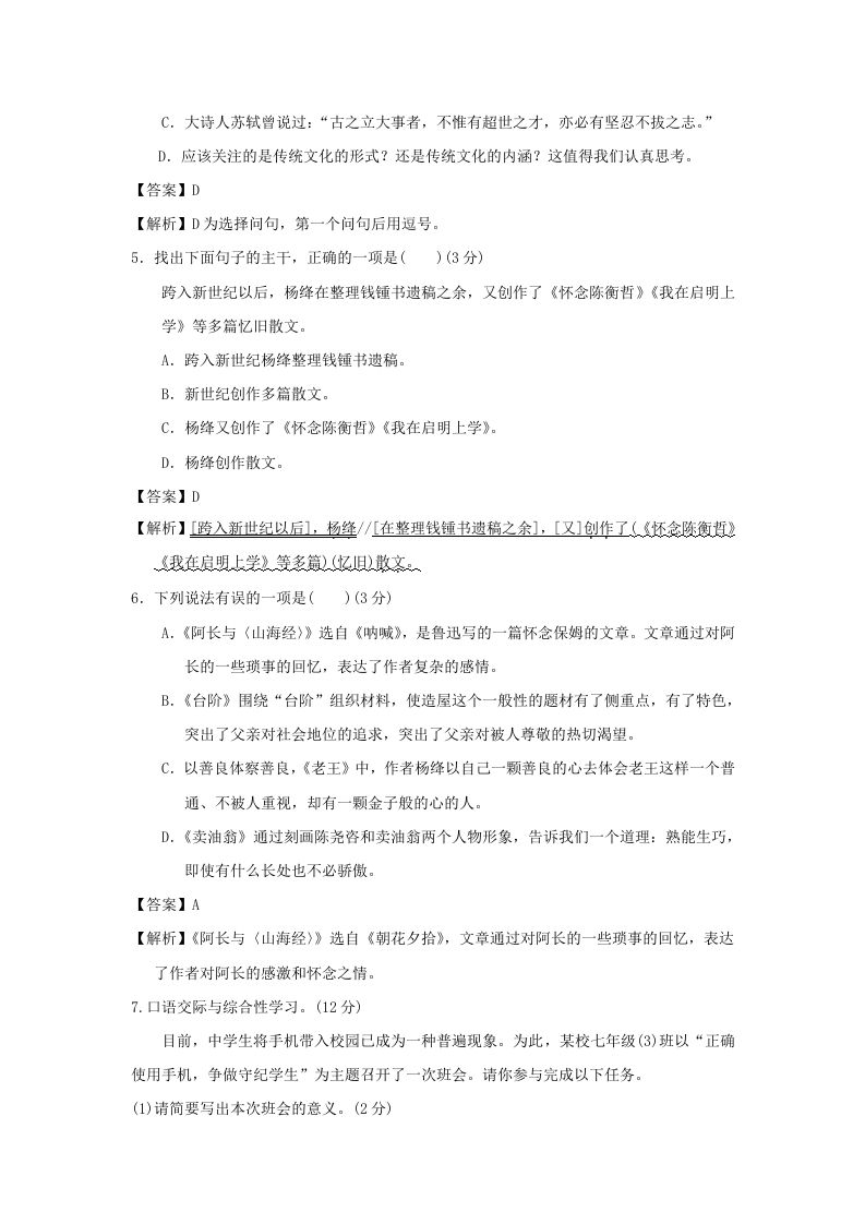 2020-2021学年七年级下册语文第三单元试卷及答案部编版(Word版)