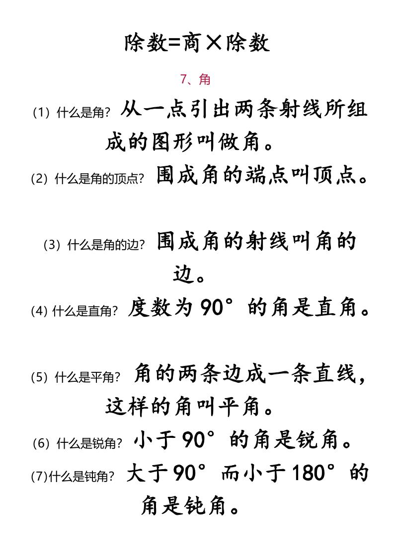 【2025秋新版】【小学阶段数学必背】1-6年级定义归类汇总-小升初数学