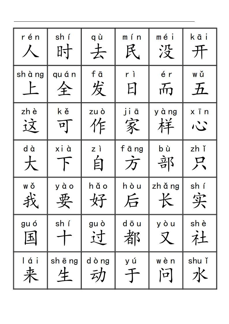 三千识字检测表（去水印）