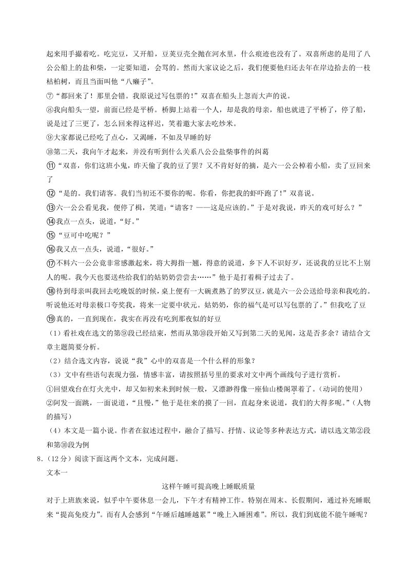 2022-2023学年河南省许昌市禹州市八年级下学期期中语文试题及答案(Word版)