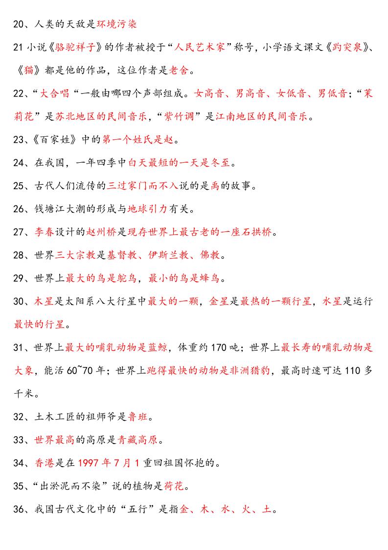 【四升五语文暑假】必背文学常识四下语文