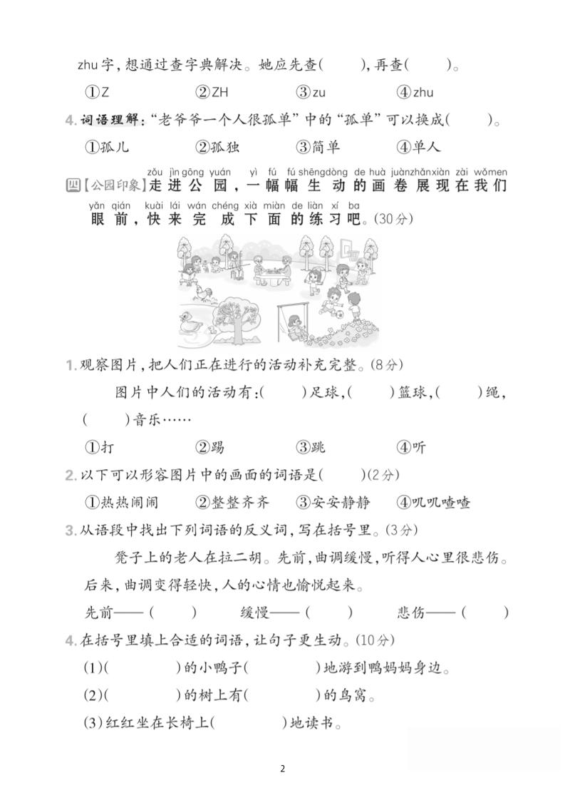 25一下语文第三单元拔尖测试卷-听，河水（含答案5页）