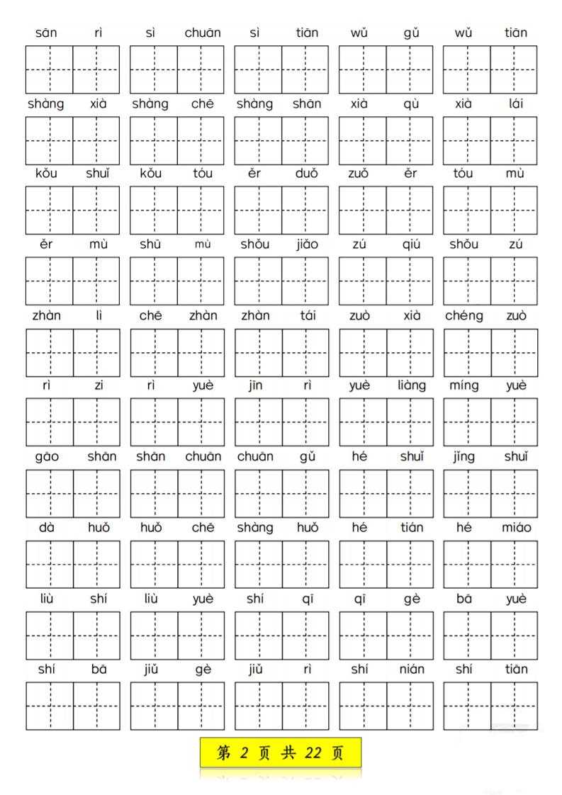 一年级上语文看拼音写词语和注音