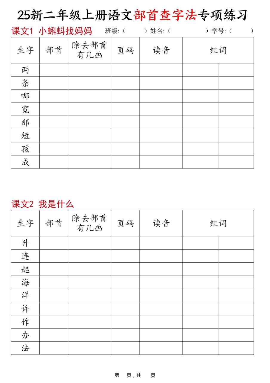 25新二上语文同步部首查字法专项练习15页