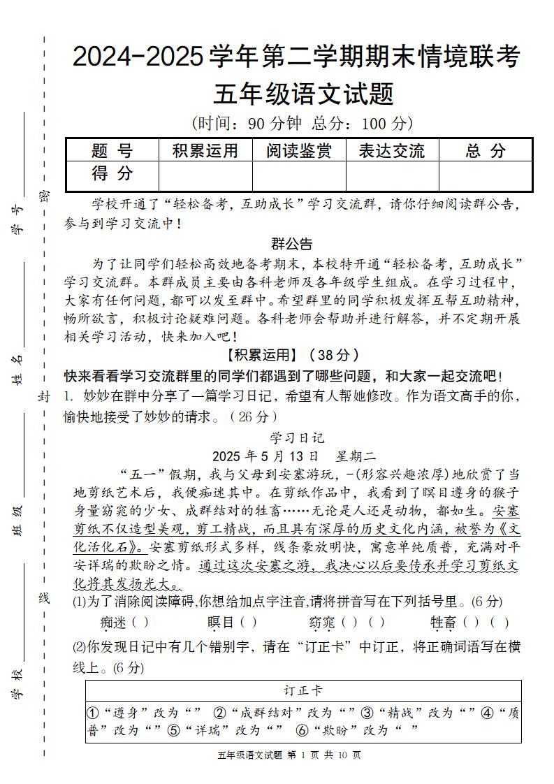 【2024-2025学年期末情境联考卷】五下语文