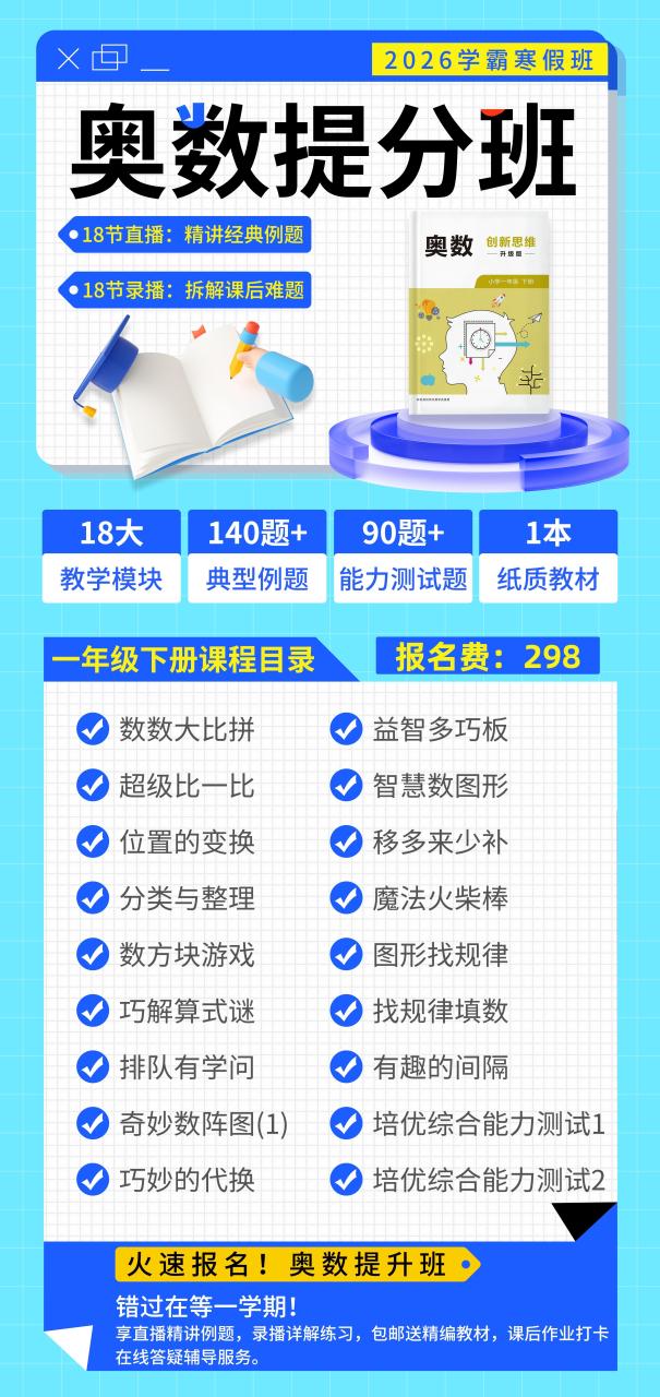 【联系老师报名】小学2-6年级下册寒假预习直播课