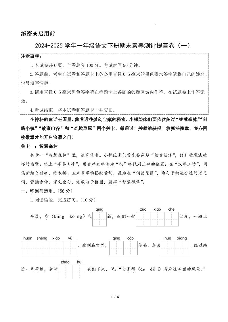 24-25一下语文期末素养测评提高卷一（含答题卡+答案14页）