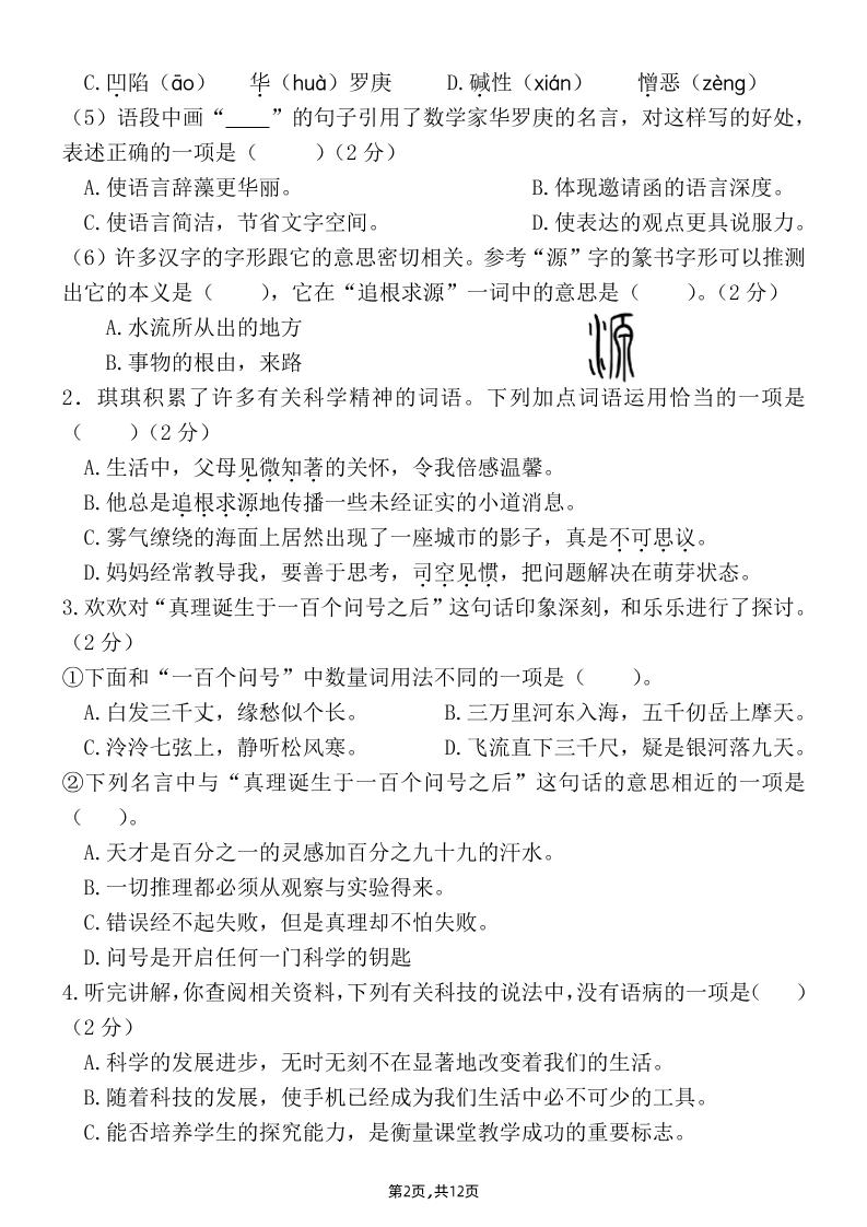 六下语文第五单元情境题自测卷（含答案12页）